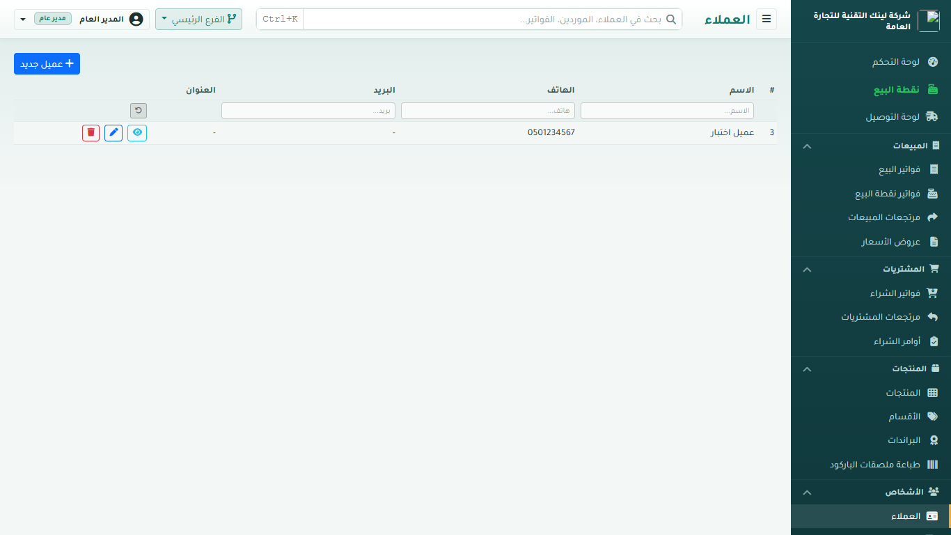 العملاء